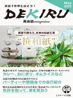 DEKIRU英会話magazine